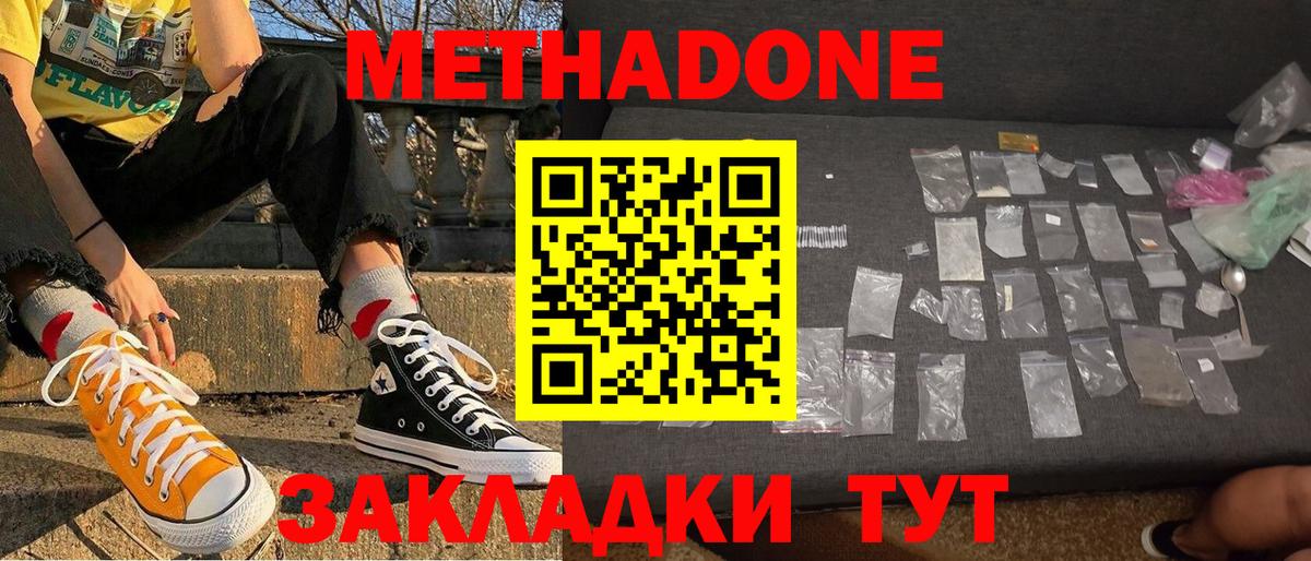 МЕТАДОН VHQ  Вход с VPN  Павловский Посад  Метадон мёд 